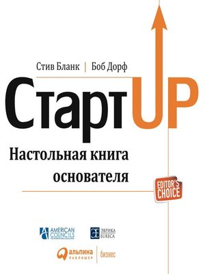 cover image of Стартап